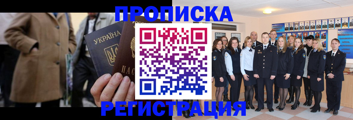 прописка ребенка в Свирске